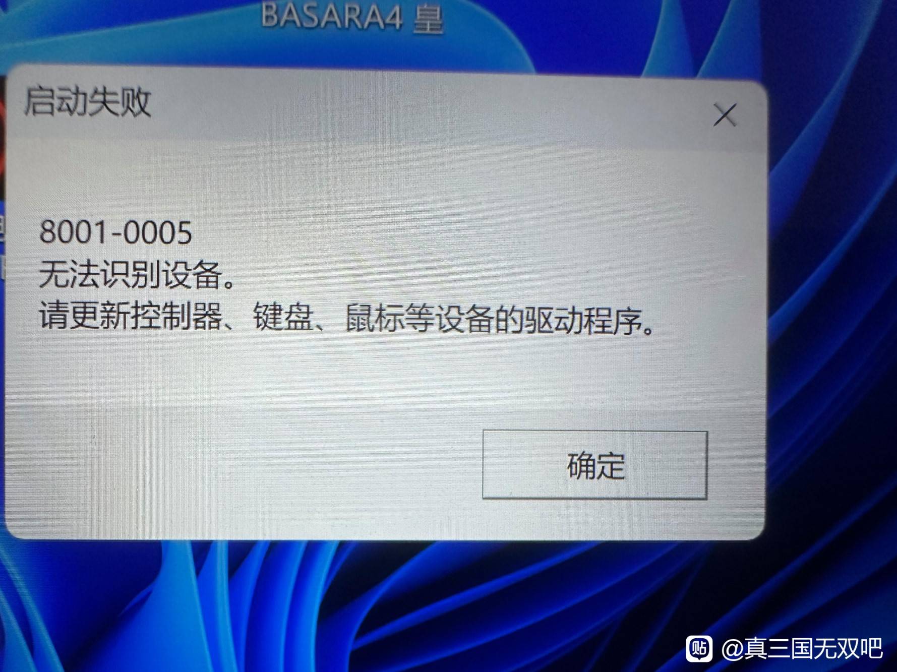 《真三国无双起源》无法识别设备问题决解方法 无法识别设备怎么解决