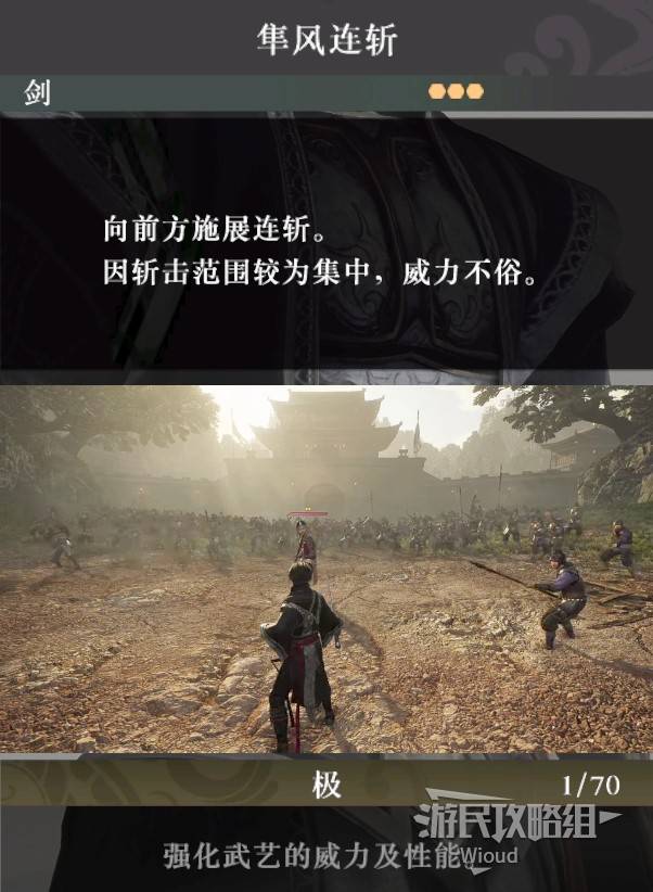 《真三国无双起源》隼风连斩武艺效果及获取方法 隼风连斩武艺怎么获得