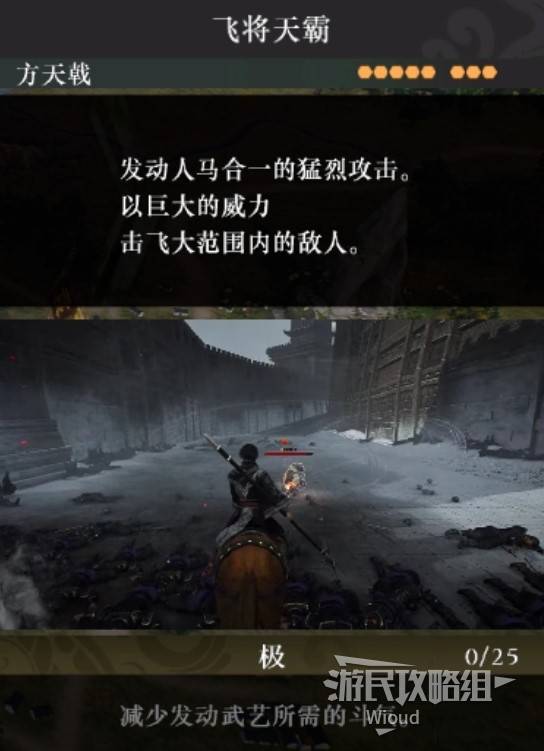 《真三国无双起源》飞将天霸武艺效果及获取方法 飞将天霸武艺怎么获得