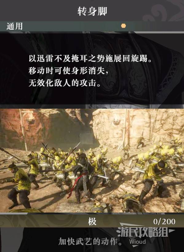 《真三国无双起源》转身脚武艺效果及获取方法 转身脚武艺怎么获得 - 第1张