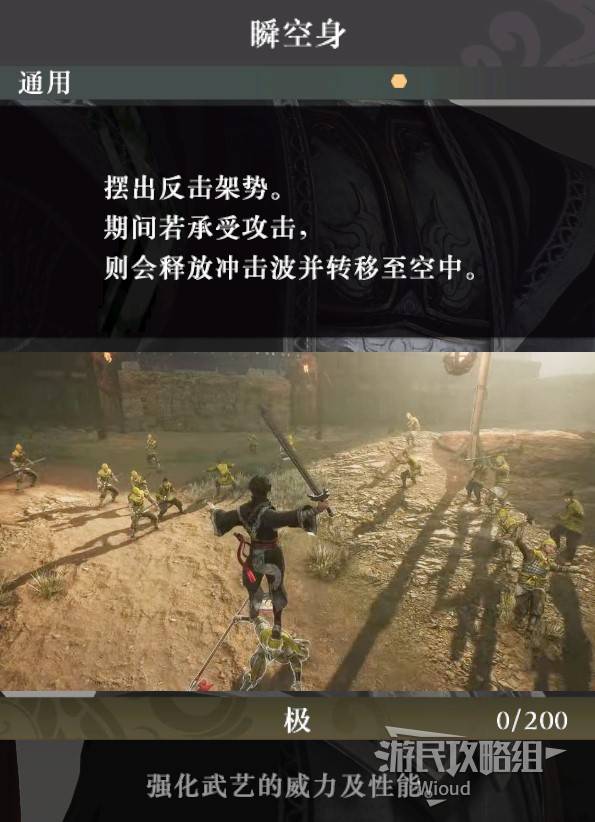 《真三国无双起源》瞬空身武艺效果及获取方法 瞬空身武艺怎么获得