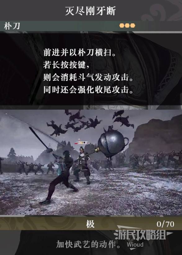 《真三国无双起源》灭尽刚牙断武艺效果及获取方法 灭尽刚牙断武艺怎么获得 - 第1张