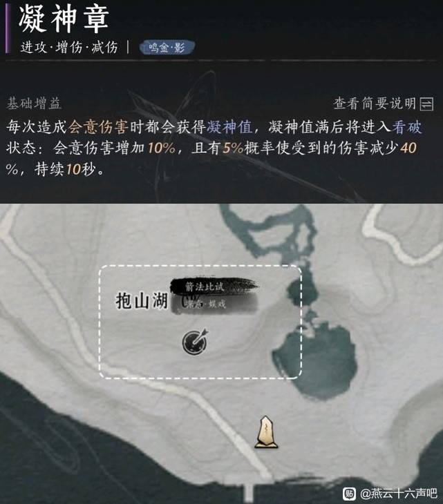 《燕云十六声》各心法实用性评析与分解建议_凝神章