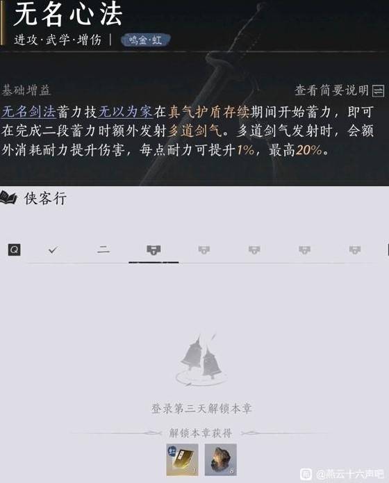 《燕云十六声》各心法实用性评析与分解建议_无名心法 - 第1张