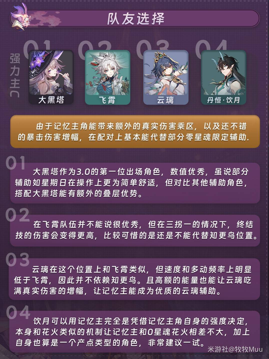 《崩坏星穹铁道》记忆主培养及配队思路 - 第6张