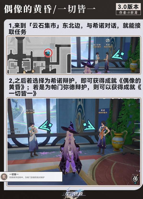 《崩坏星穹铁道》3.0隐藏任务攻略 3.0隐藏支线一览 - 第5张