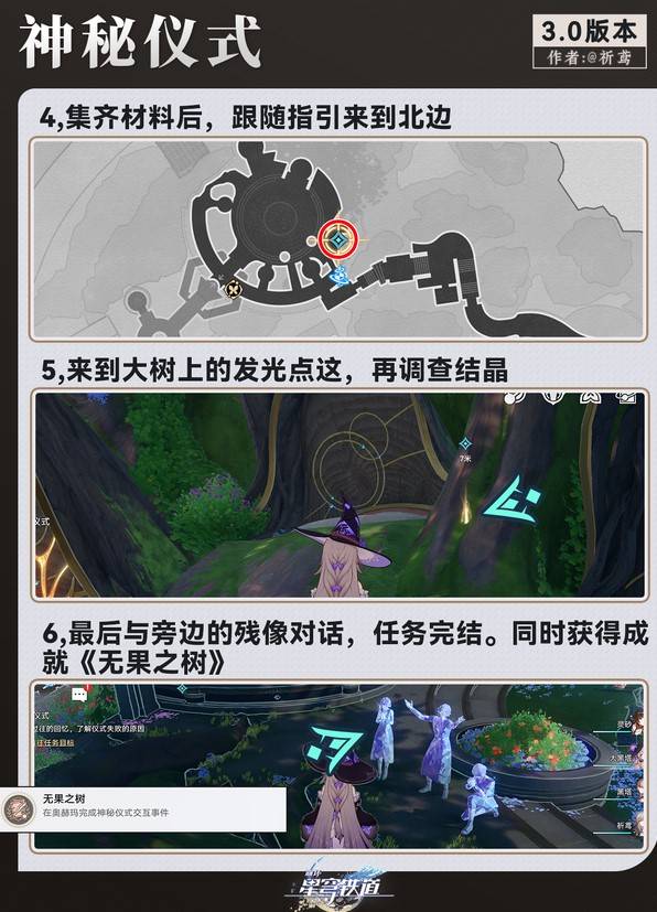 《崩坏星穹铁道》神秘仪式支线攻略 神秘仪式任务怎么做 - 第2张