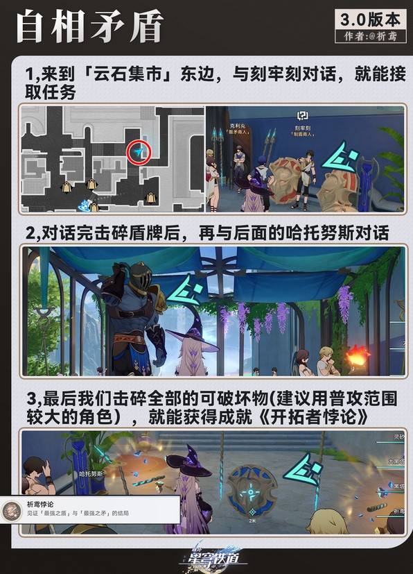 《崩坏星穹铁道》自相矛盾支线攻略 自相矛盾任务怎么做 - 第1张