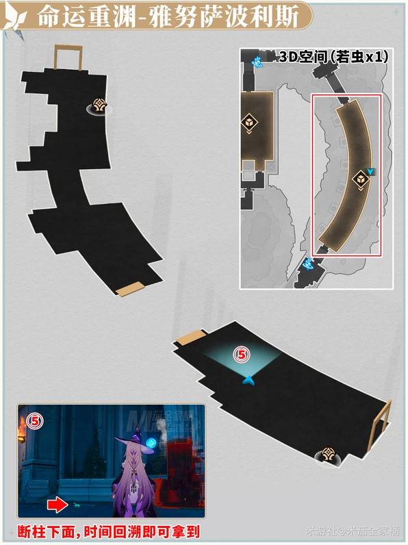 《崩坏星穹铁道》雅努萨波利斯若虫收集攻略 - 第4张