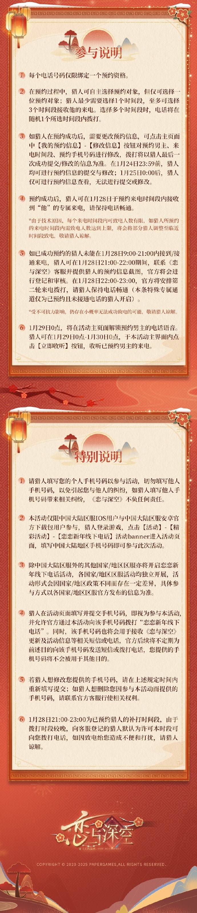 《恋与深空》2025新年电话预约时间 恋与深空祝福电话怎么预约 - 第2张