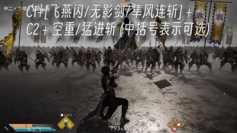 《真三国无双起源》各武器浮空连招教学