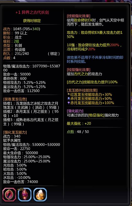 《龙之谷》养成系统解析 - 第2张