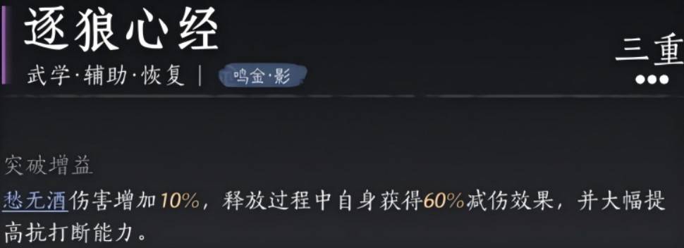 《燕云十六声》八方枪100%减伤打法攻略 - 第7张