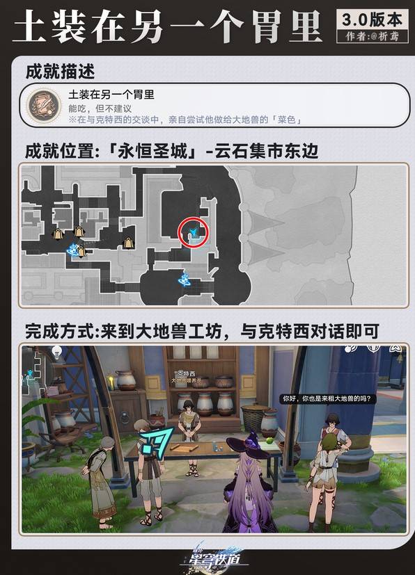 《崩坏星穹铁道》探索成就解锁指南 - 第7张