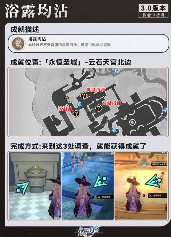 《崩坏星穹铁道》探索成就解锁指南 - 第9张