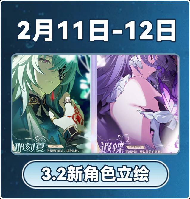 《崩坏星穹铁道》3.0版本2月大事件一览表 2月活动日历 - 第8张