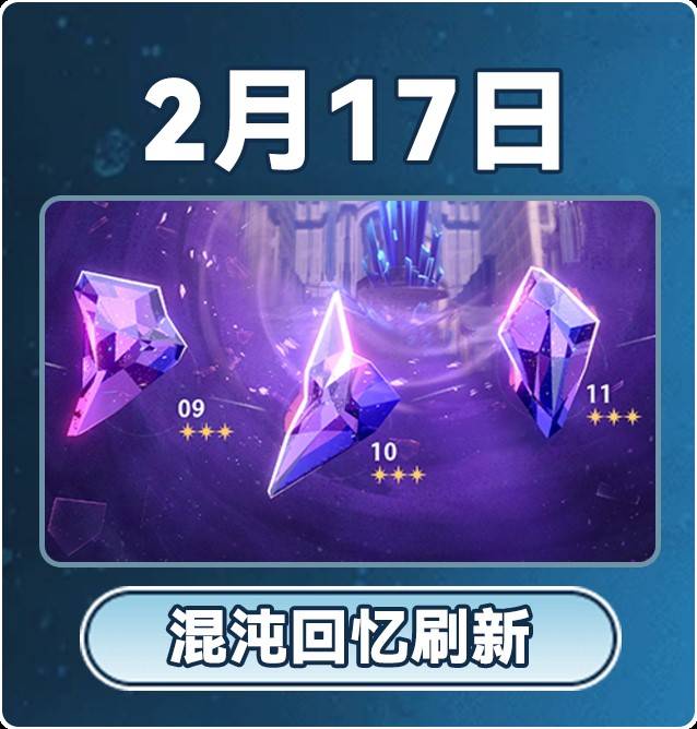 《崩坏星穹铁道》3.0版本2月大事件一览表 2月活动日历 - 第11张