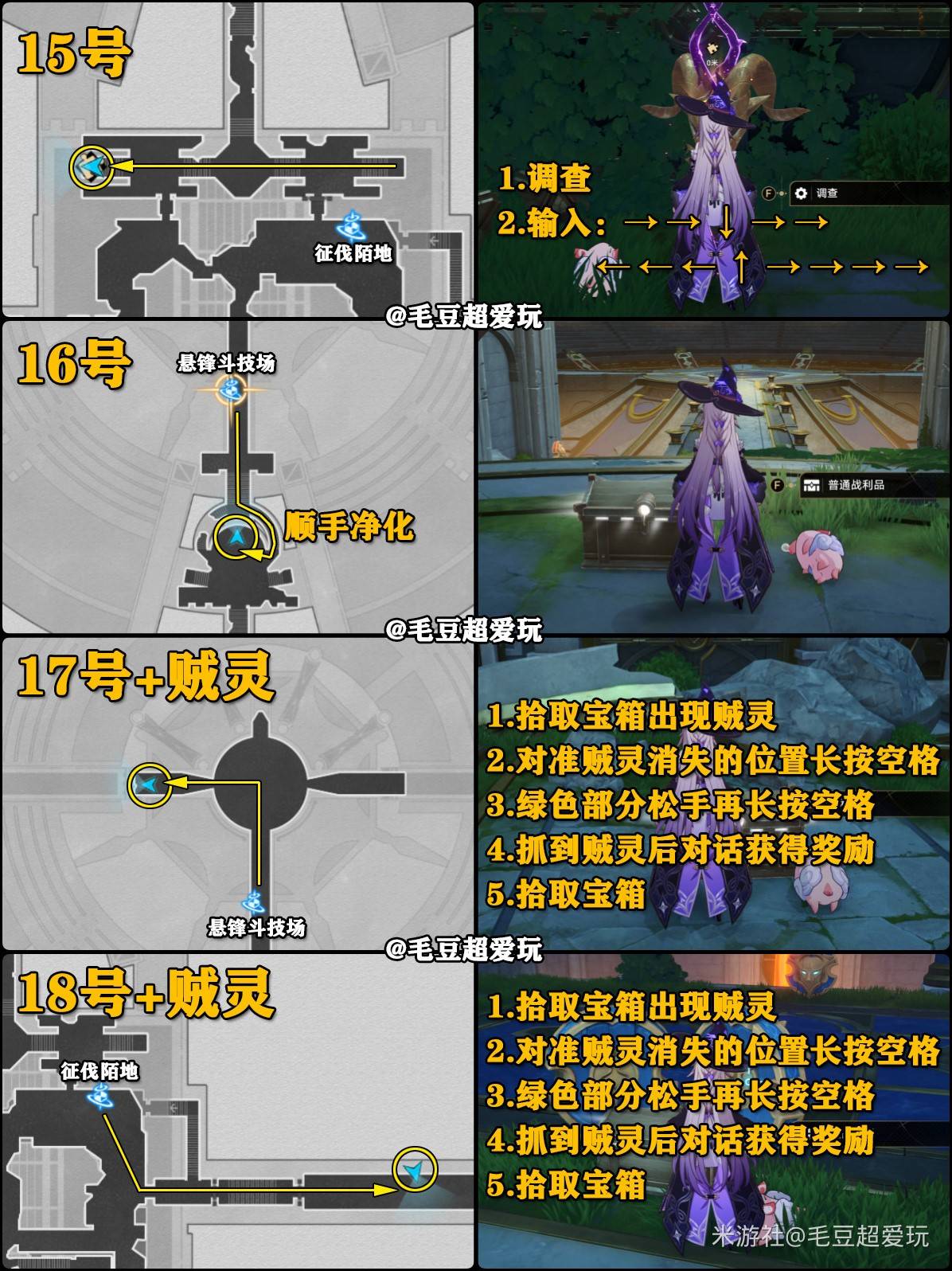 《崩坏星穹铁道》纷争荒墟悬锋城宝箱攻略 - 第8张