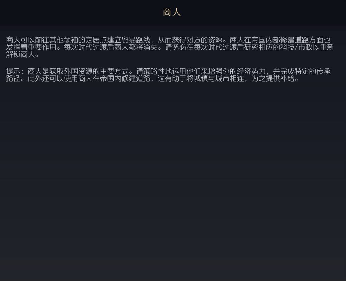 《文明7》商人概念介绍 商人是什么意思 - 第1张