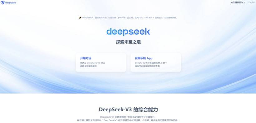 DeepSeek官方网址分享 DeepSeek官网怎么进入