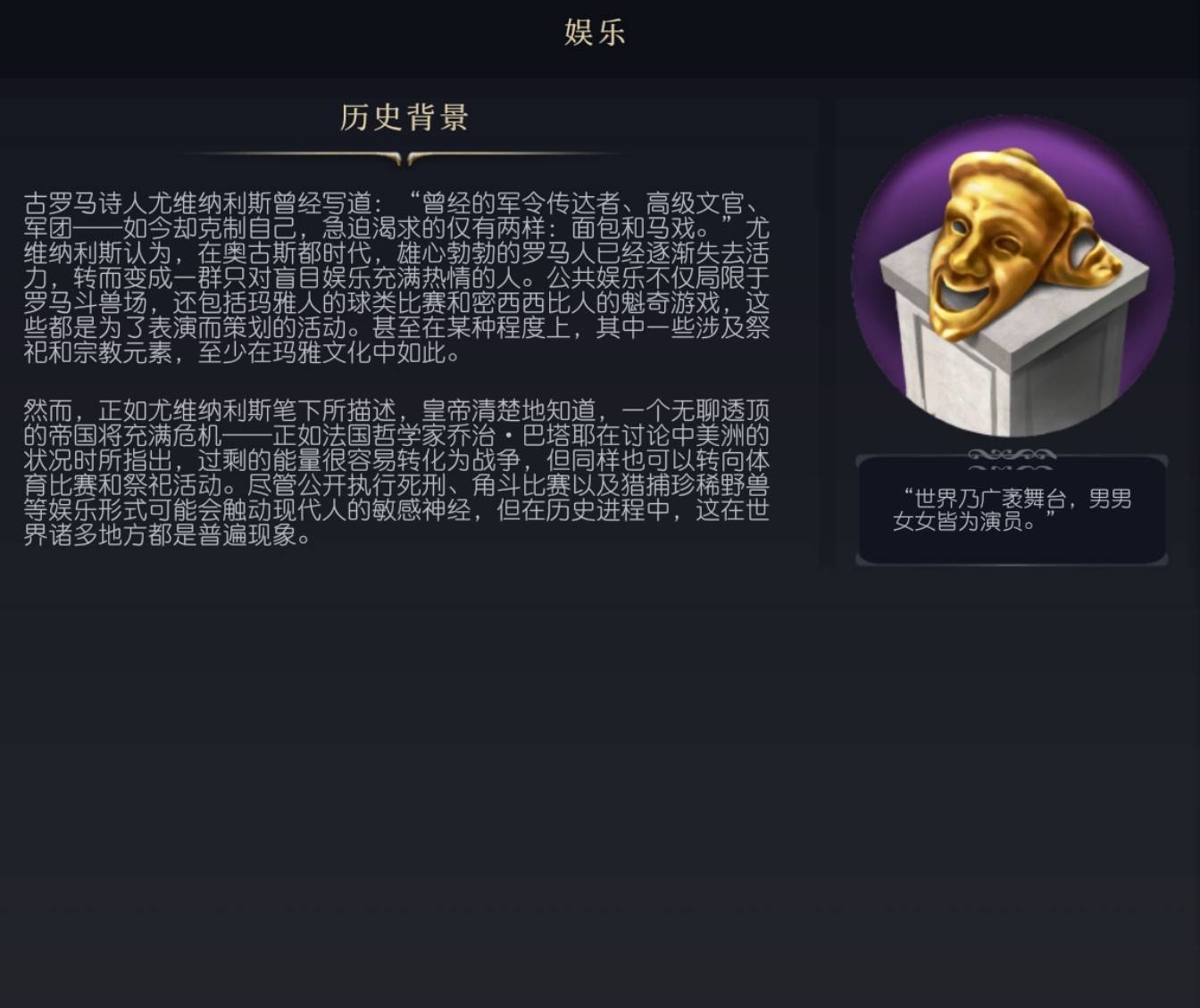 《文明7》娱乐文化介绍 文明7娱乐历史背景一览 - 第1张