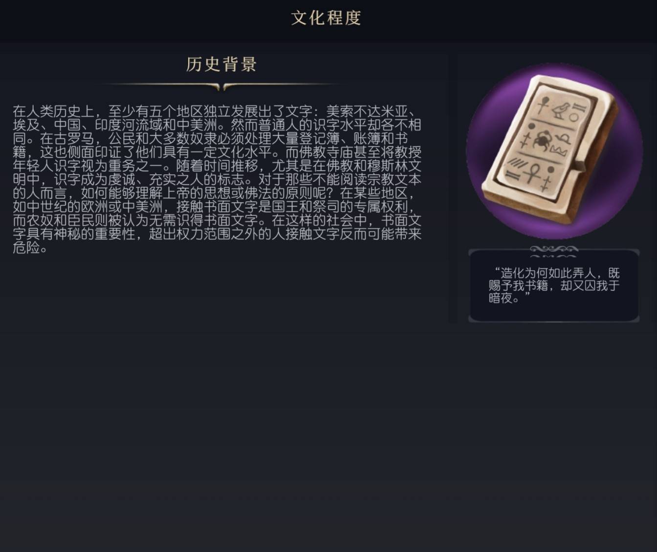 《文明7》文化程度介绍 文明7文化程度历史背景一览