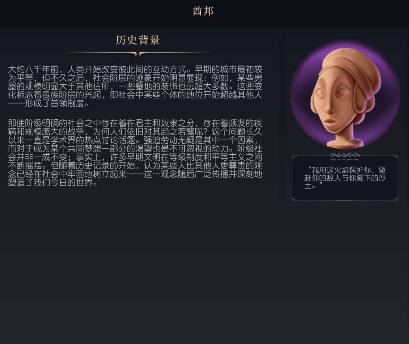 《文明7》酋邦文化介绍 文明7酋邦文化历史背景一览 - 第1张