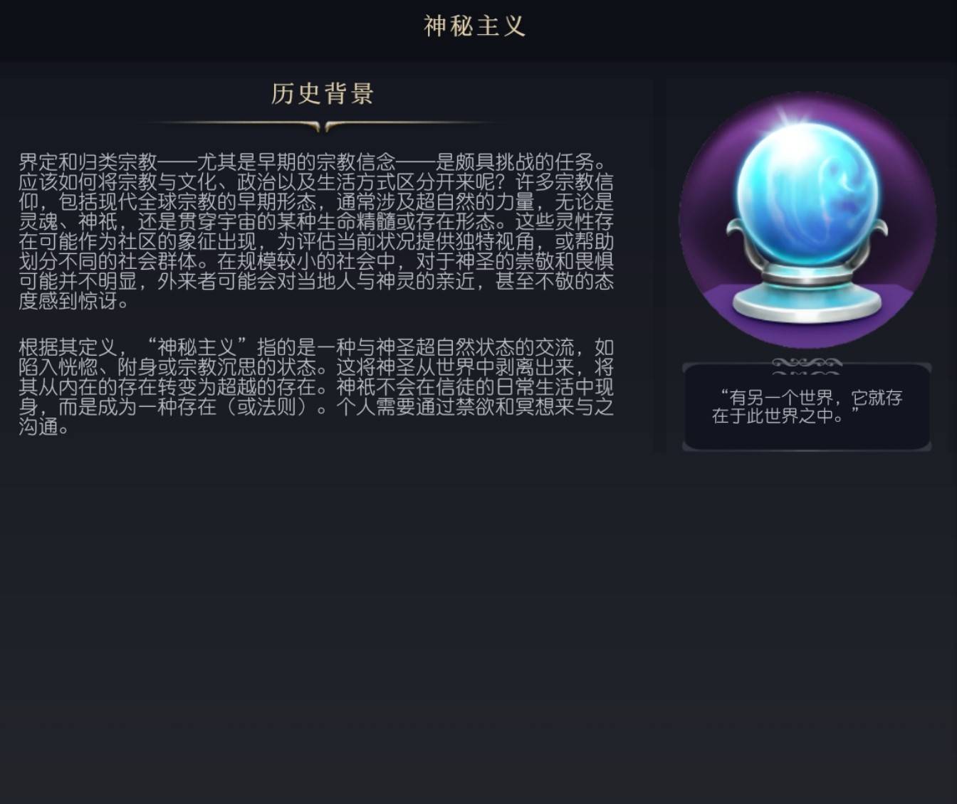 《文明7》神秘主義文化介紹 文明7神秘主義是什麼意思 - 第1張