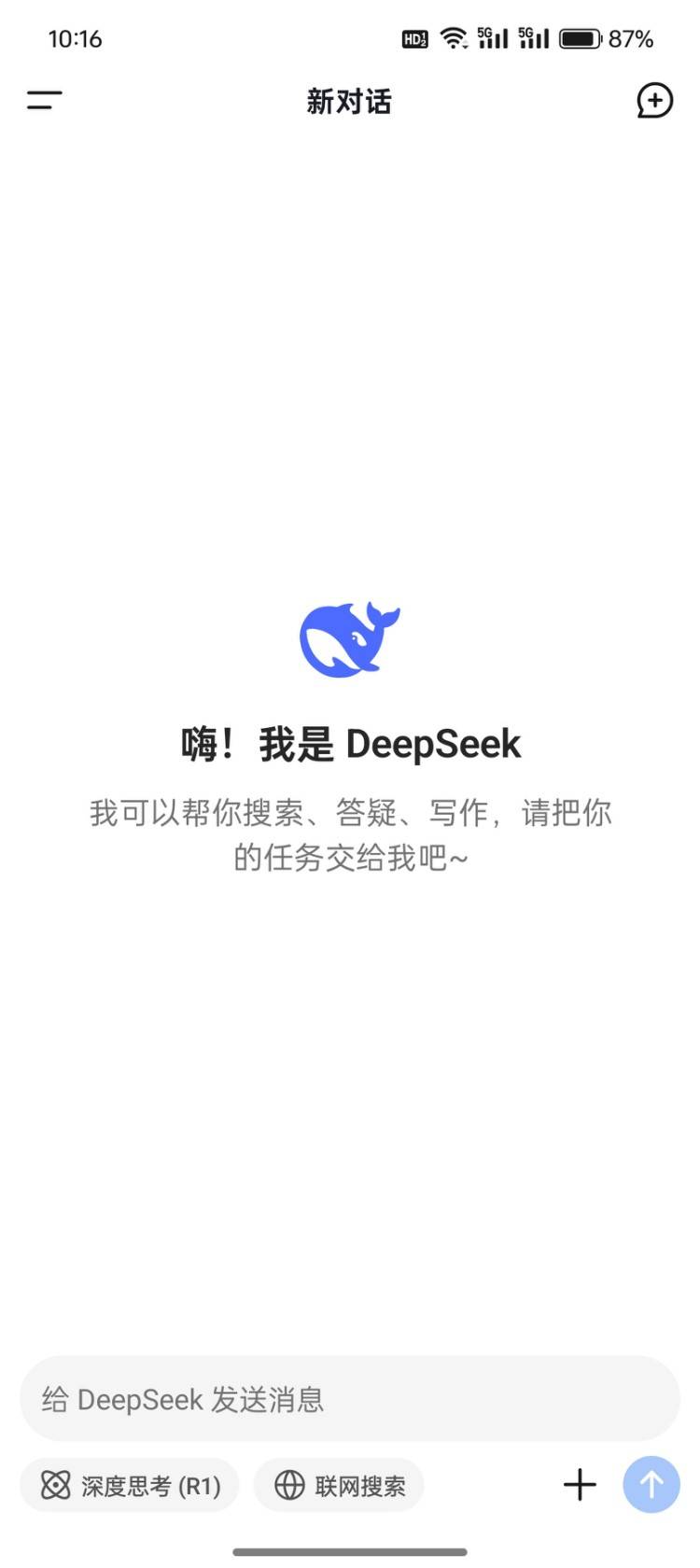 DeepSeek使用教程 DeepSeek怎么用 - 第5张