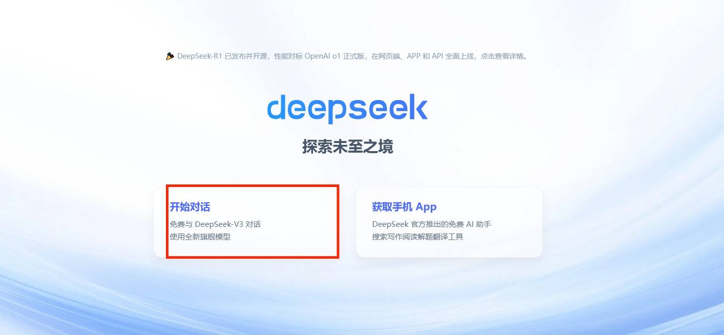 DeepSeek使用教程 DeepSeek怎么用