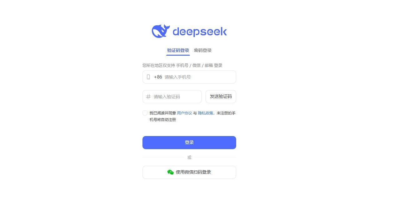 DeepSeek使用教程 DeepSeek怎么用 - 第2张