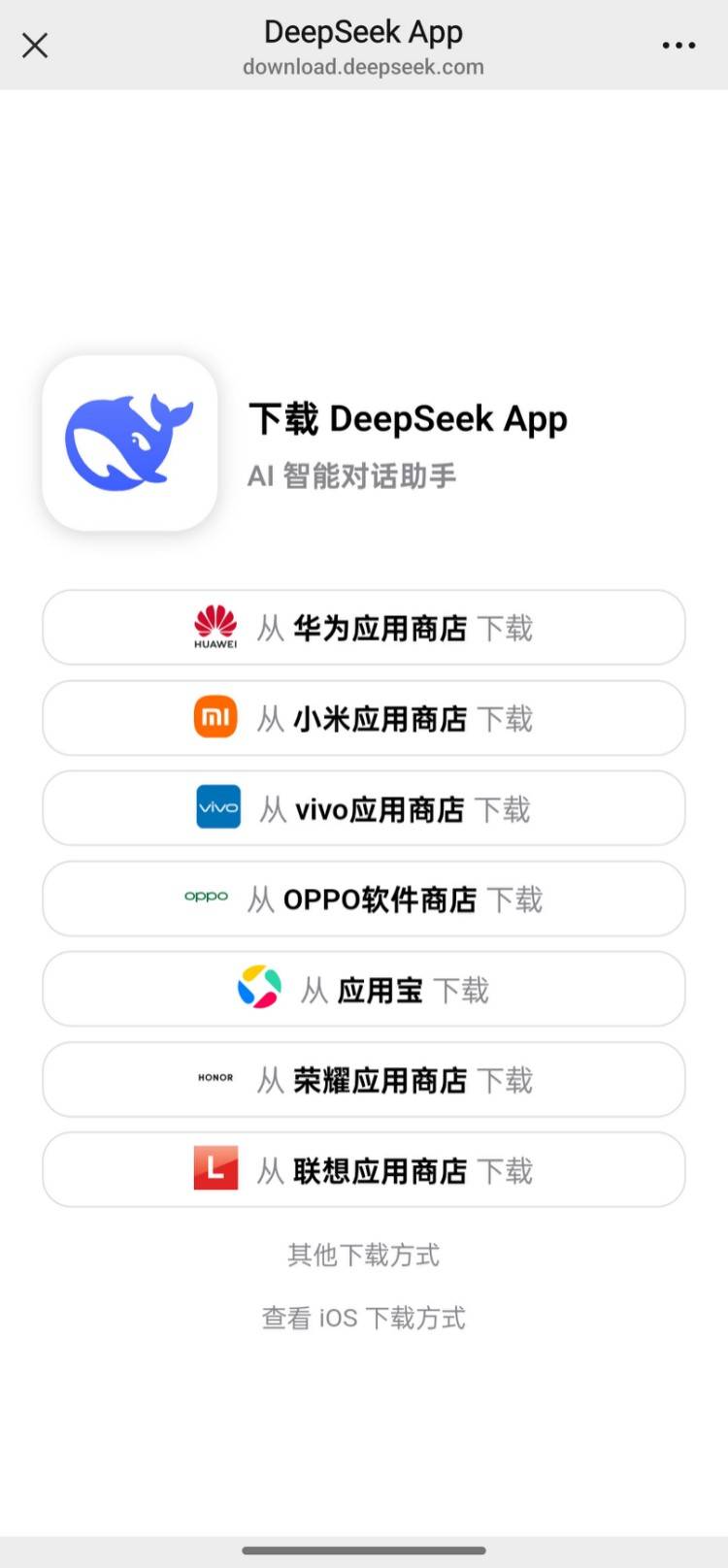 DeepSeek手机版下载方法 DeepSeek手机版怎么下载 - 第2张