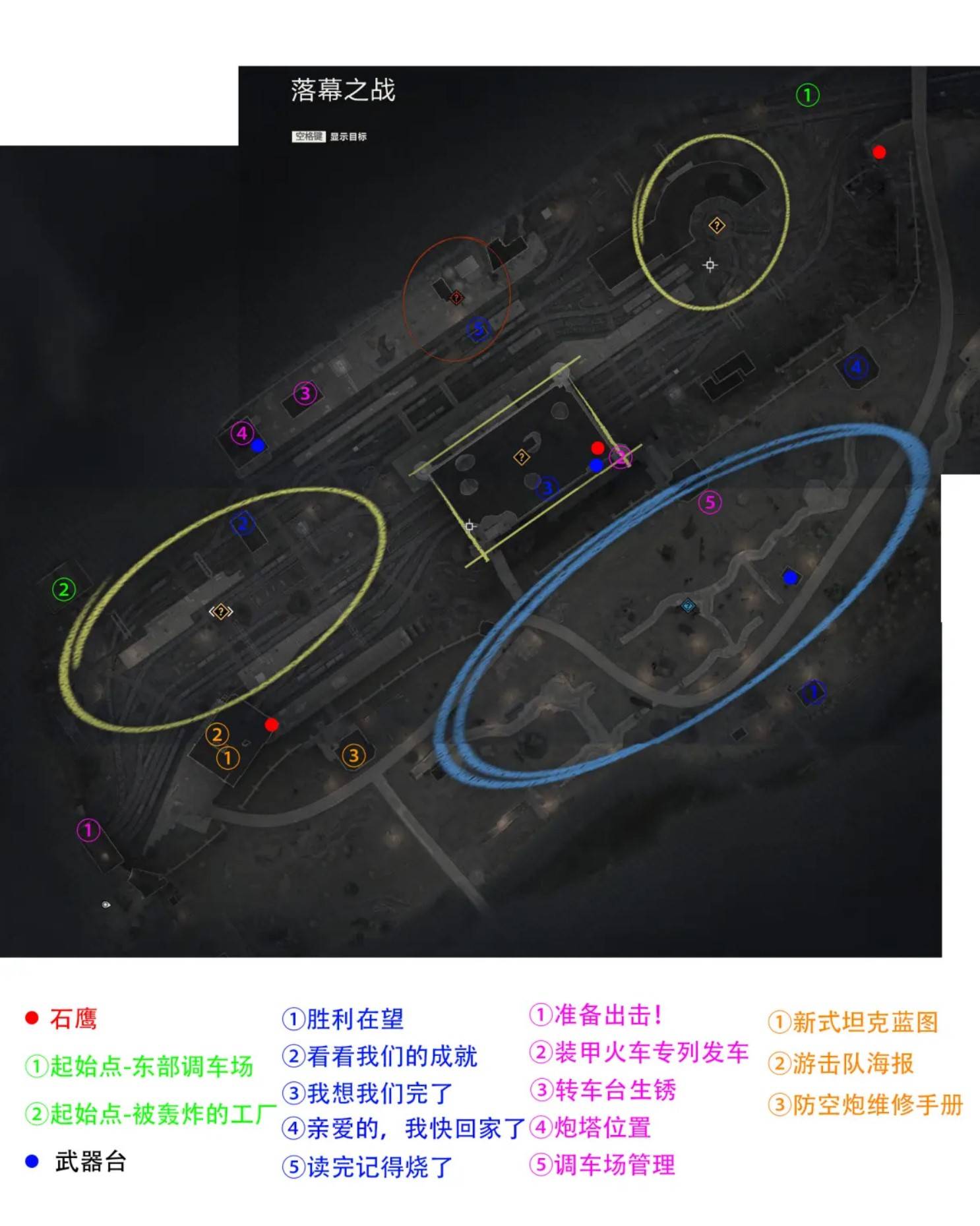 《狙击精英抵抗》第八关收集地图分享 第八关物品位置一览 - 第1张