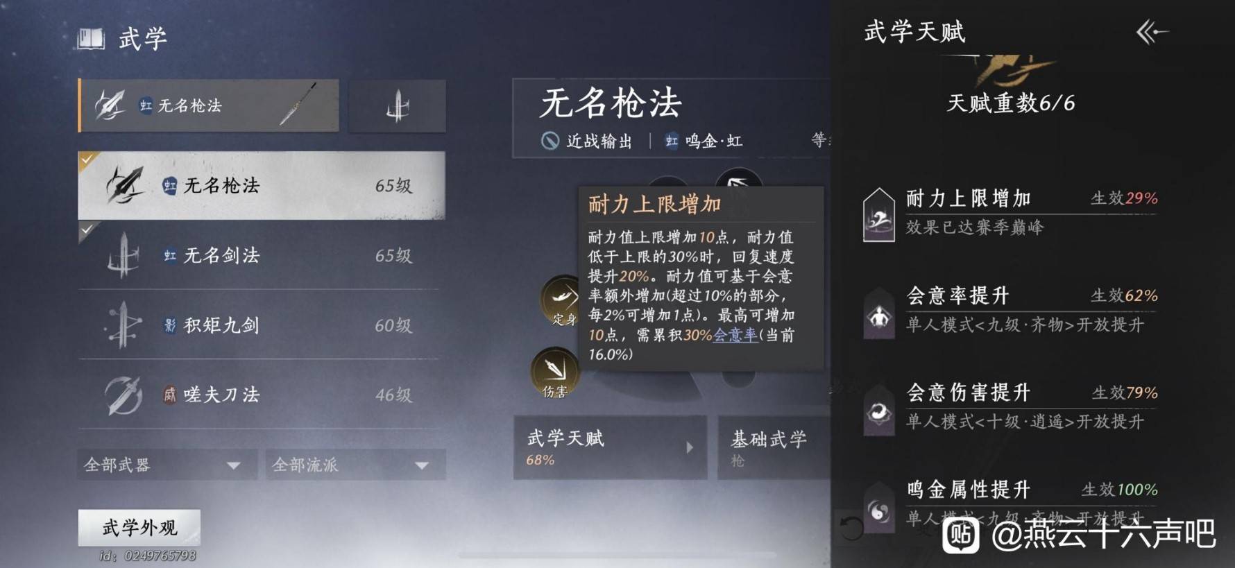 《燕云十六声》无名剑法输出配置攻略 - 第3张