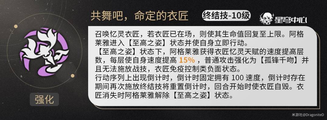 《崩壞星穹鐵道》阿格萊雅全面培養攻略 阿格萊雅機制詳解與抽取建議 - 第5張