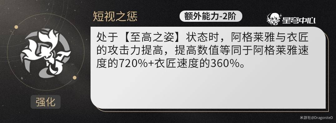 《崩壞星穹鐵道》阿格萊雅全面培養攻略 阿格萊雅機制詳解與抽取建議 - 第6張