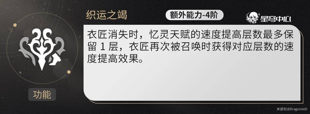 《崩壞星穹鐵道》阿格萊雅全面培養攻略 阿格萊雅機制詳解與抽取建議 - 第7張