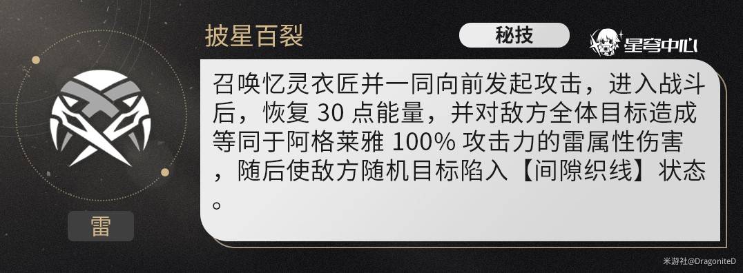 《崩壞星穹鐵道》阿格萊雅全面培養攻略 阿格萊雅機制詳解與抽取建議 - 第12張