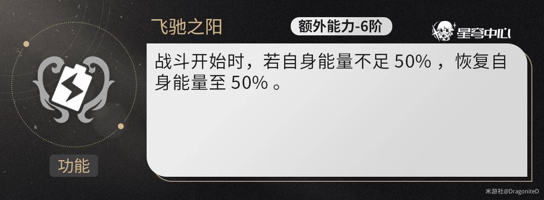 《崩壞星穹鐵道》阿格萊雅全面培養攻略 阿格萊雅機制詳解與抽取建議 - 第13張