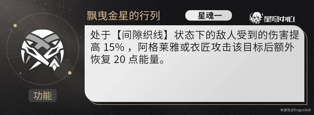 《崩壞星穹鐵道》阿格萊雅全面培養攻略 阿格萊雅機制詳解與抽取建議 - 第14張