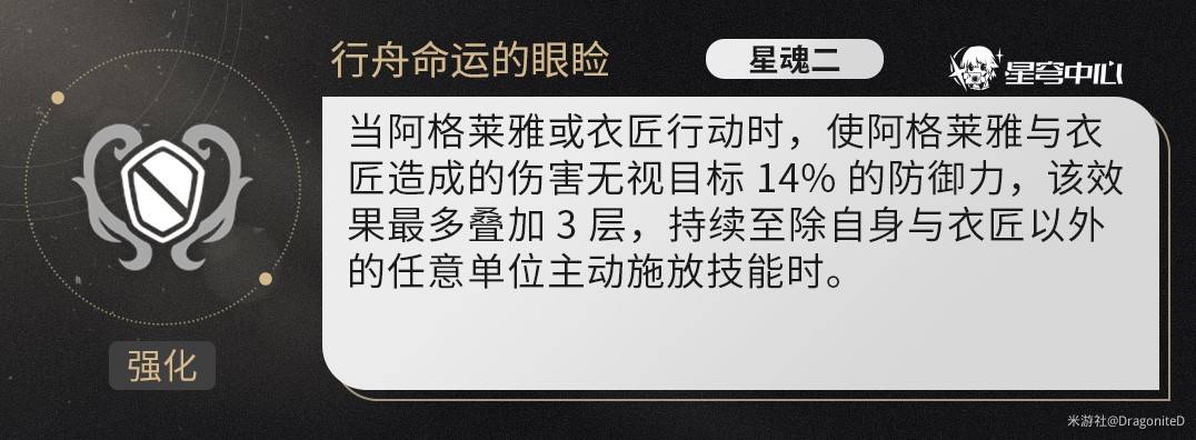 《崩壞星穹鐵道》阿格萊雅全面培養攻略 阿格萊雅機制詳解與抽取建議 - 第15張