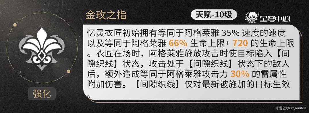 《崩壞星穹鐵道》阿格萊雅全面培養攻略 阿格萊雅機制詳解與抽取建議 - 第2張