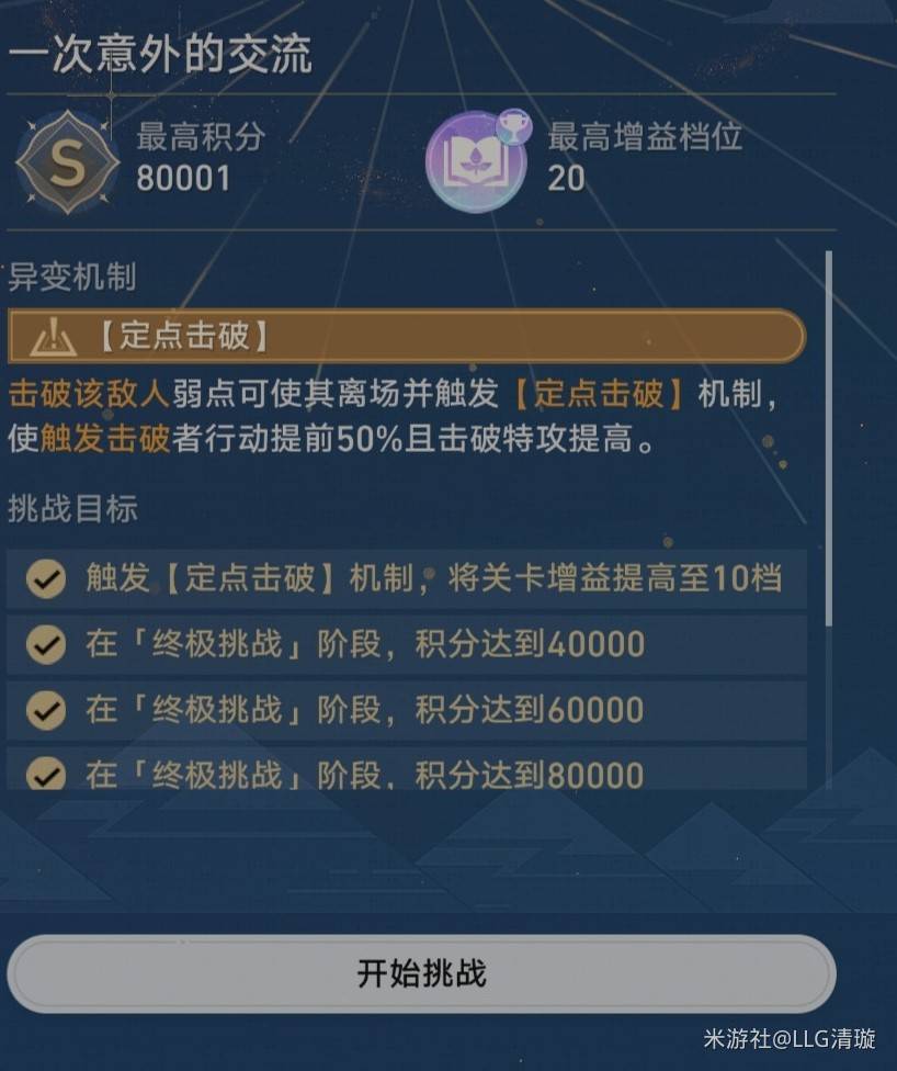 《崩坏星穹铁道》晨昏卷隐Day3全试用攻略 - 第2张