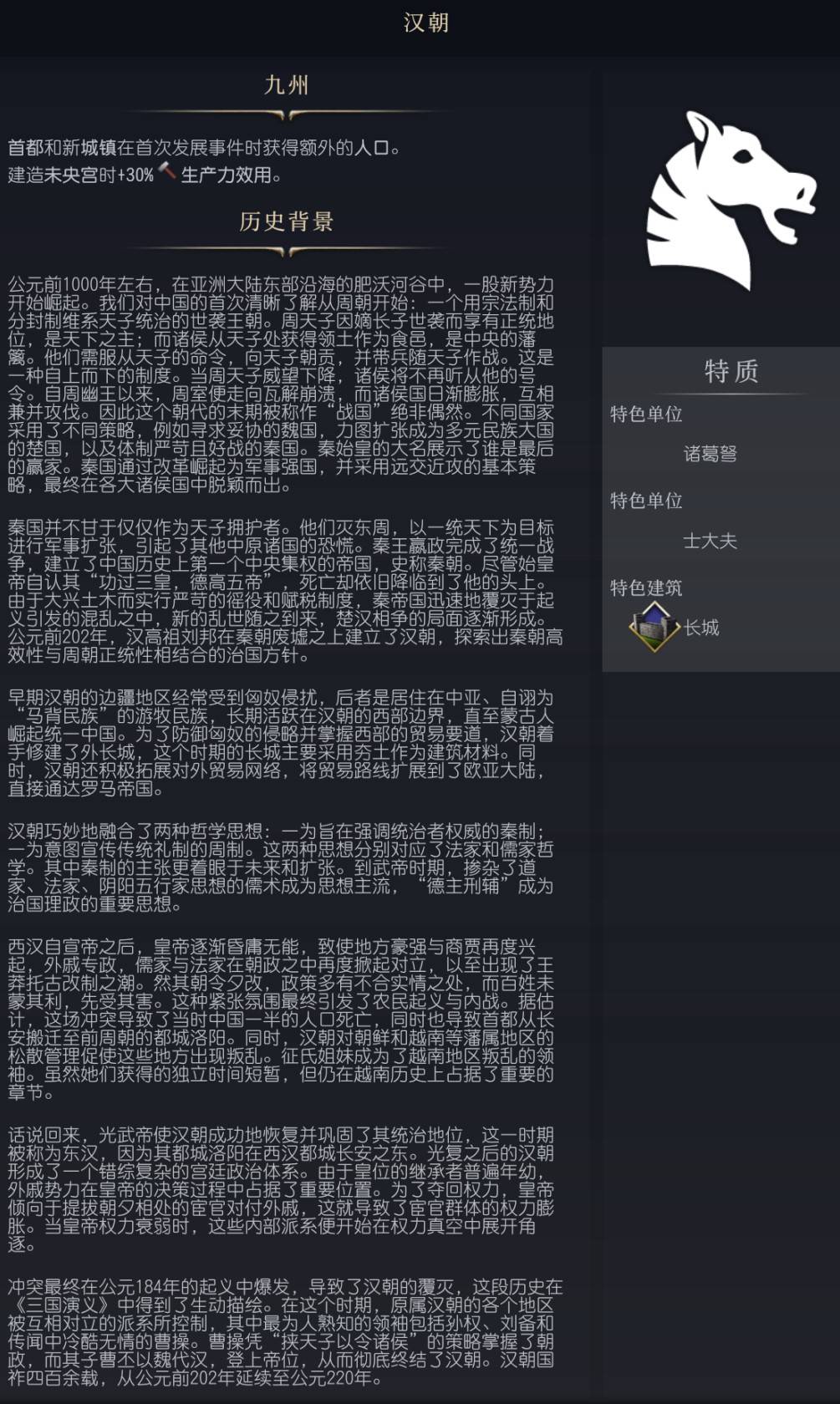 《文明7》汉朝特点介绍 汉朝特性一览 - 第1张