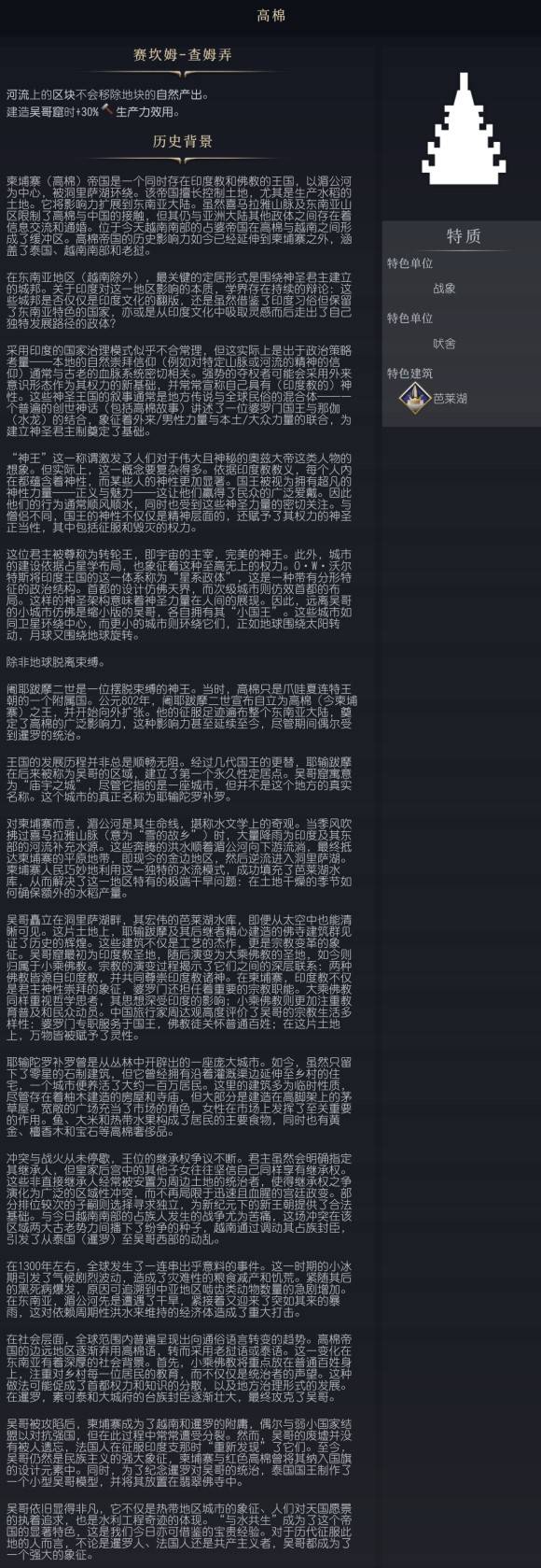 《文明7》高棉特点介绍 高棉特性一览 - 第1张