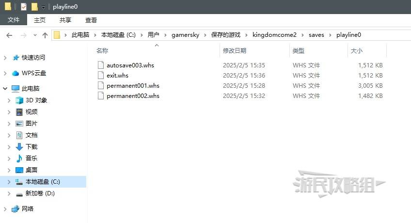 《天国拯救2》存档位置说明 存档位置在哪 - 第1张