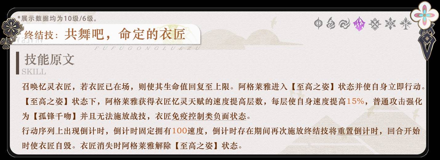 《崩壞星穹鐵道》阿格萊雅全方位養成攻略 阿格萊雅技能詳解與出裝配隊推薦_行跡 - 第4張