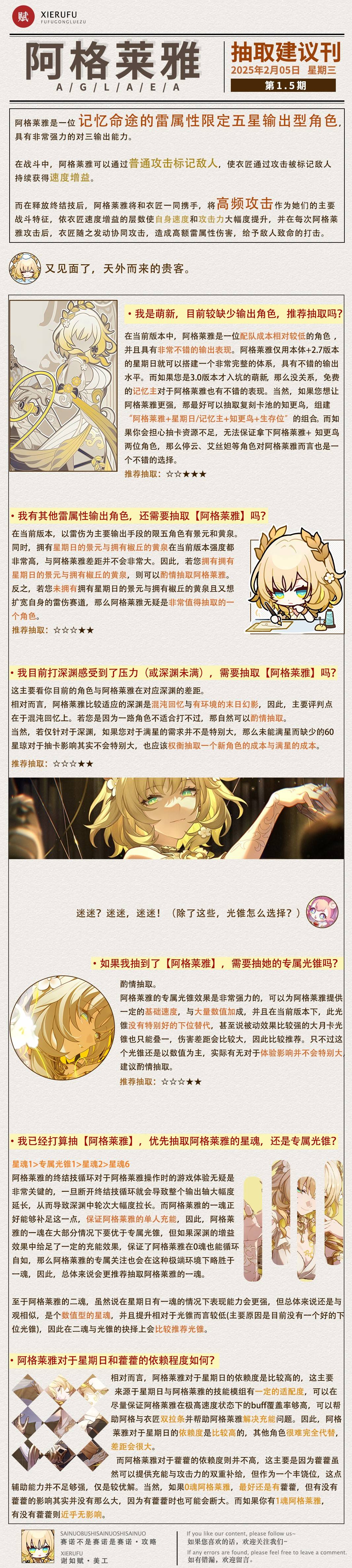 《崩坏星穹铁道》阿格莱雅全方位养成攻略 阿格莱雅技能详解与出装配队推荐_抽取建议 - 第1张