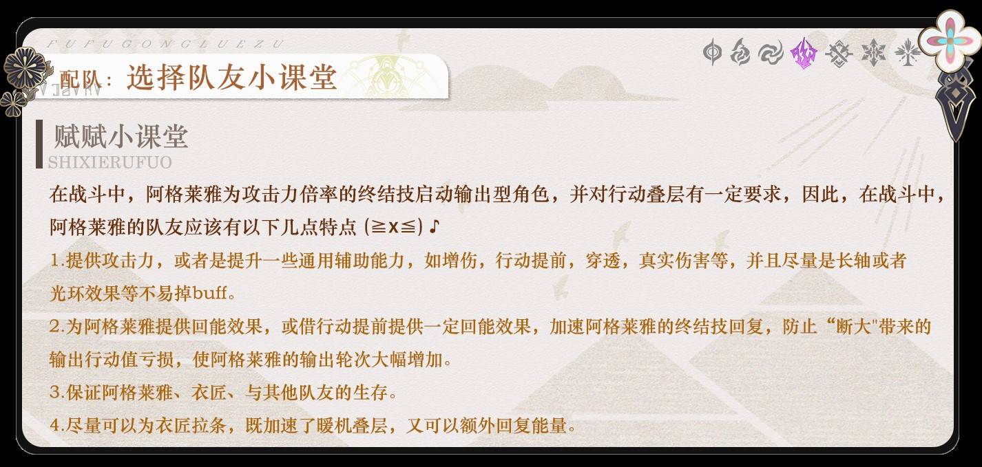 《崩壞星穹鐵道》阿格萊雅全方位養成攻略 阿格萊雅技能詳解與出裝配隊推薦_隊伍搭配