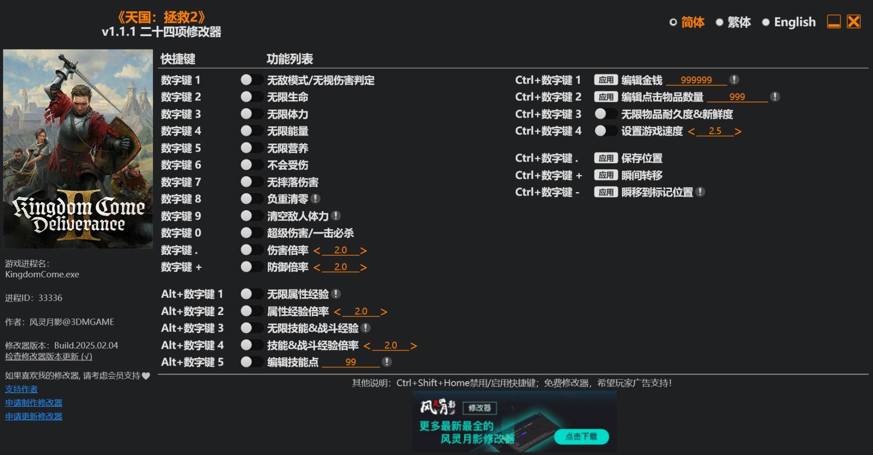 《天国拯救2》风灵月影修改器分享 风灵月影修改器下载